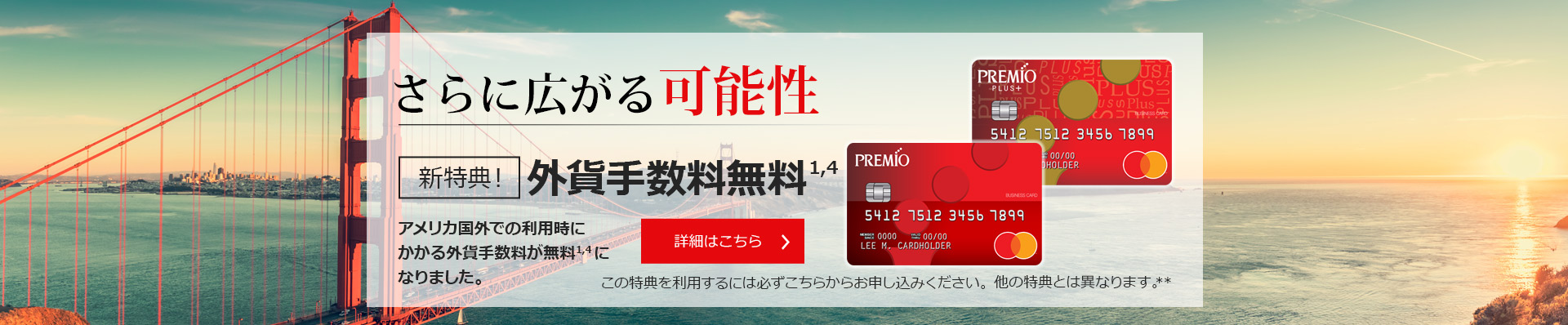 Premio Card | さらに広がる可能性